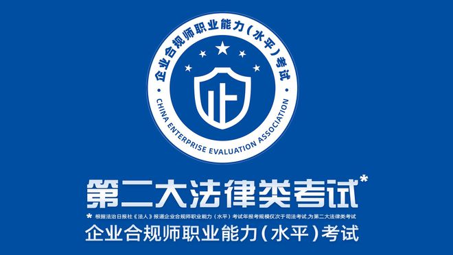 企业合规师考试网：企业合规师1月3号报名正式收工！抓紧来!(图1)