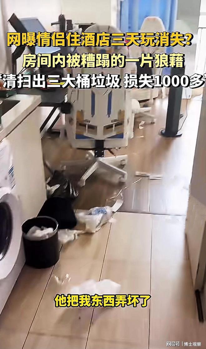 情侣酒店连住3天玩消失垃圾清理3捅血和屎遍布整床画面流出(图3)