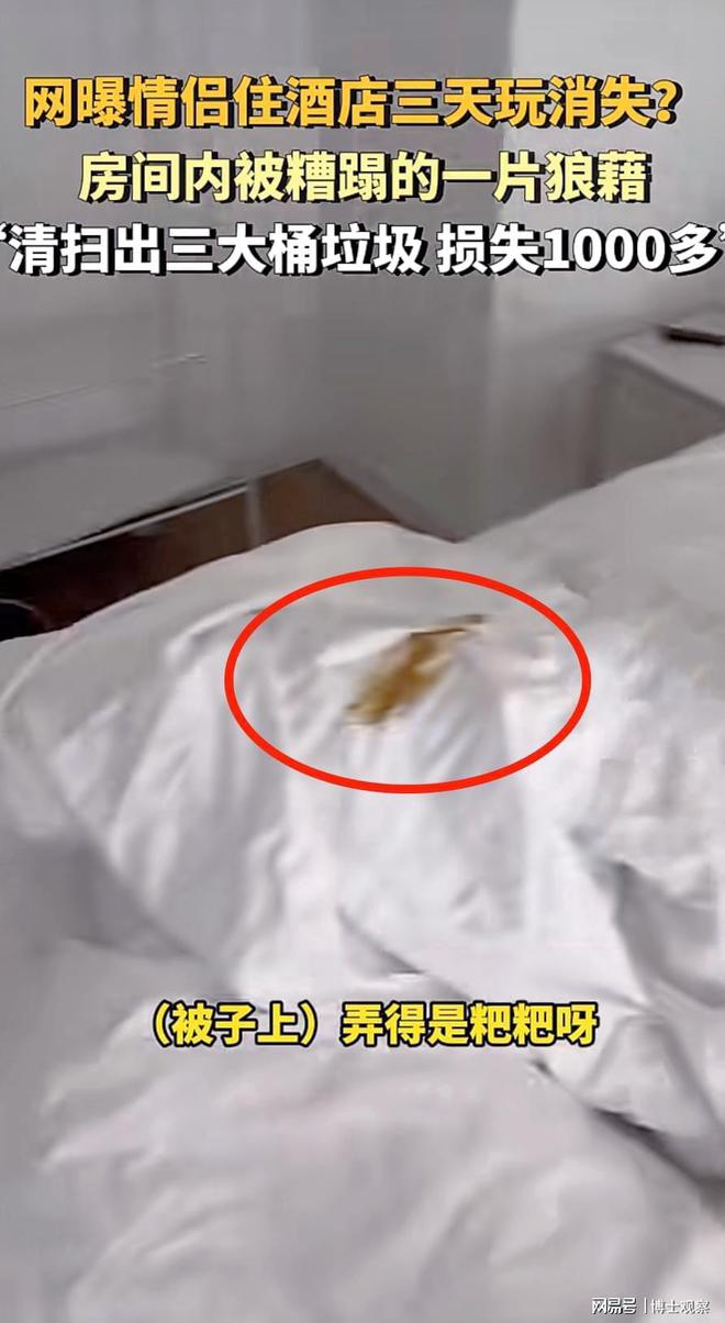 情侣酒店连住3天玩消失垃圾清理3捅血和屎遍布整床画面流出(图4)