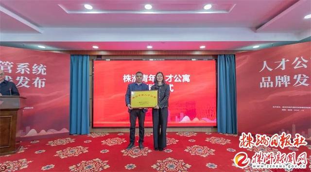 株洲城发集团资管数字化管理平台暨青年人才公寓品牌正式发布(图2)