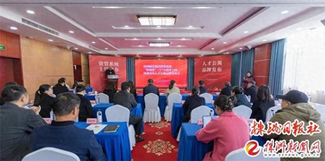 株洲城发集团资管数字化管理平台暨青年人才公寓品牌正式发布