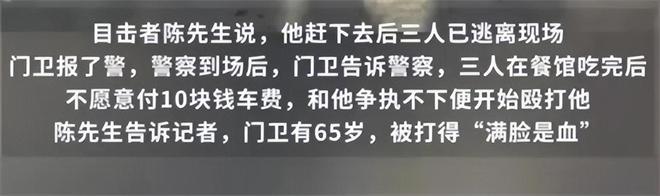 三男子殴打六旬保安伤势严重只因十块钱？酒店老板称绝不私了(图2)