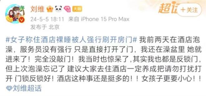 女子一丝不挂被人2次刷开房门？酒店安全岂能如此不靠谱(图4)