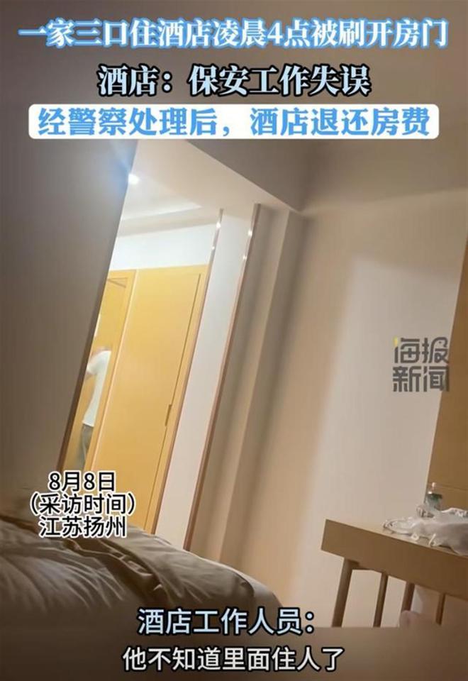 女子一丝不挂被人2次刷开房门？酒店安全岂能如此不靠谱(图3)