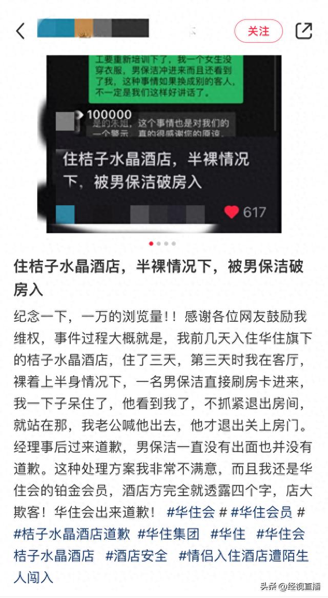 女子半裸遭酒店男保洁刷卡闯入酒店：正在协调解决方案